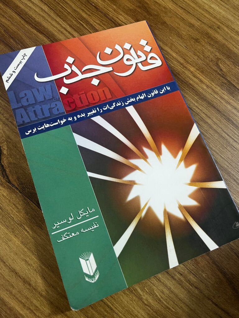 کتاب قانون جذب