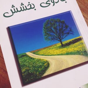 کتاب جادوی بخشش
