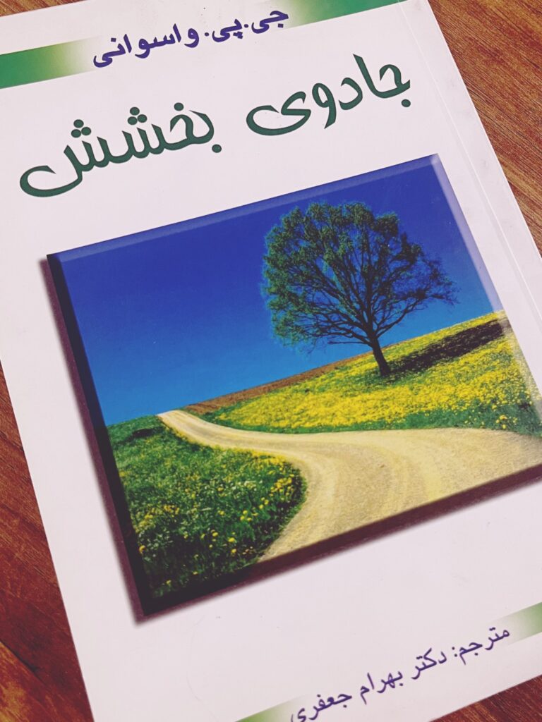 کتاب جادوی بخشش